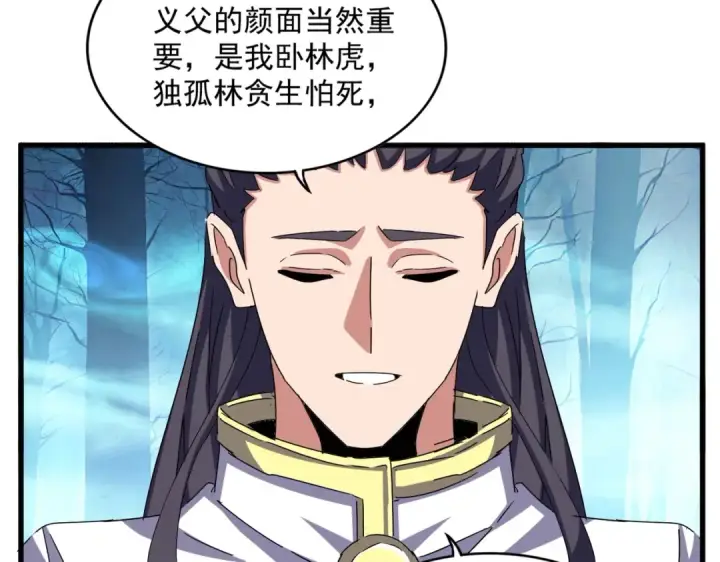 《魔皇大管家》第498话 复活吧！我的历老！！！！！图43