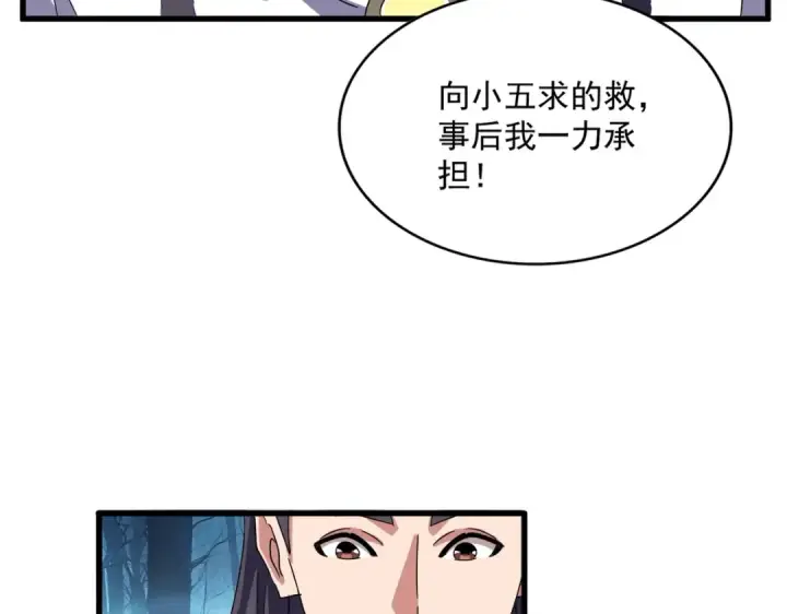 《魔皇大管家》第498话 复活吧！我的历老！！！！！图44