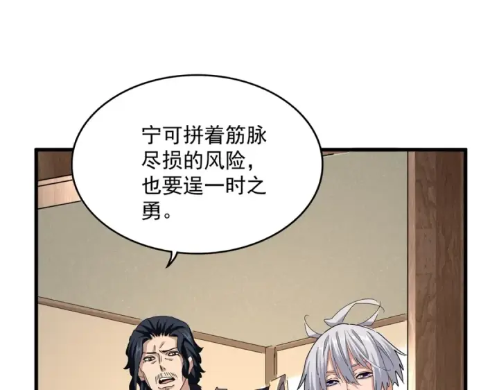 《魔皇大管家》第498话 复活吧！我的历老！！！！！图65