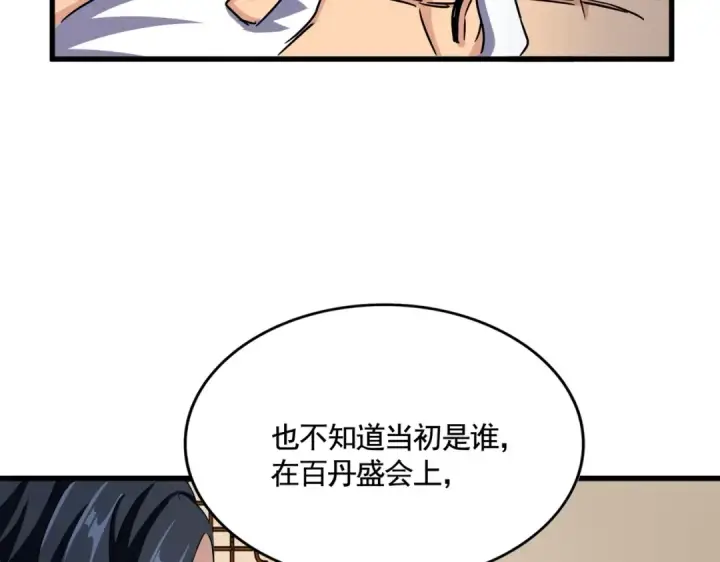 《魔皇大管家》第498话 复活吧！我的历老！！！！！图67