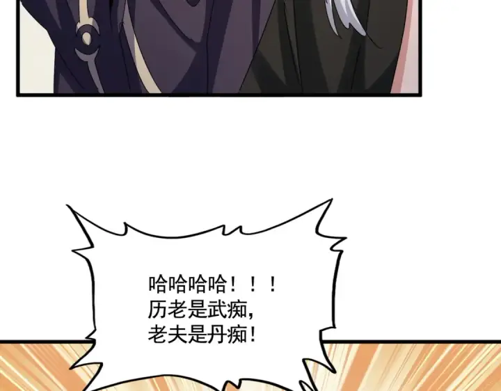 《魔皇大管家》第498话 复活吧！我的历老！！！！！图71