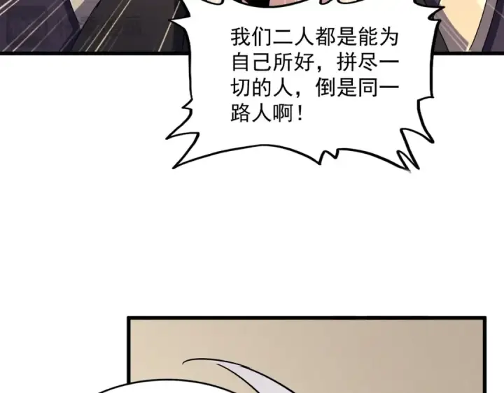 《魔皇大管家》第498话 复活吧！我的历老！！！！！图73