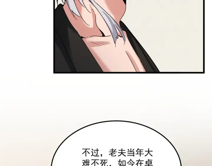 《魔皇大管家》第498话 复活吧！我的历老！！！！！图75