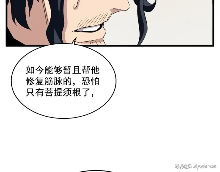 《魔皇大管家》第498话 复活吧！我的历老！！！！！图80