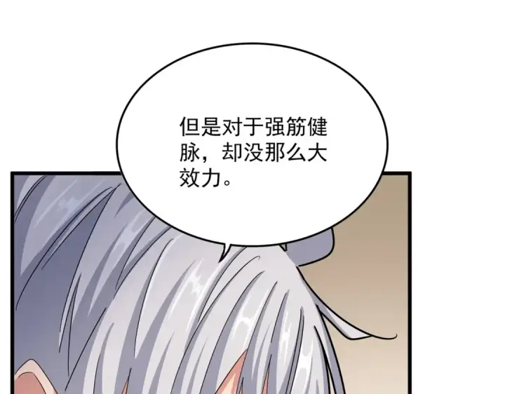 《魔皇大管家》第498话 复活吧！我的历老！！！！！图83
