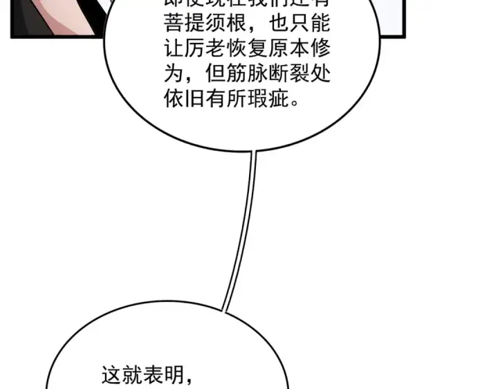 《魔皇大管家》第498话 复活吧！我的历老！！！！！图85