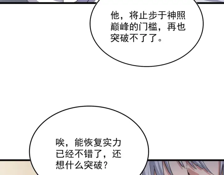 《魔皇大管家》第498话 复活吧！我的历老！！！！！图87
