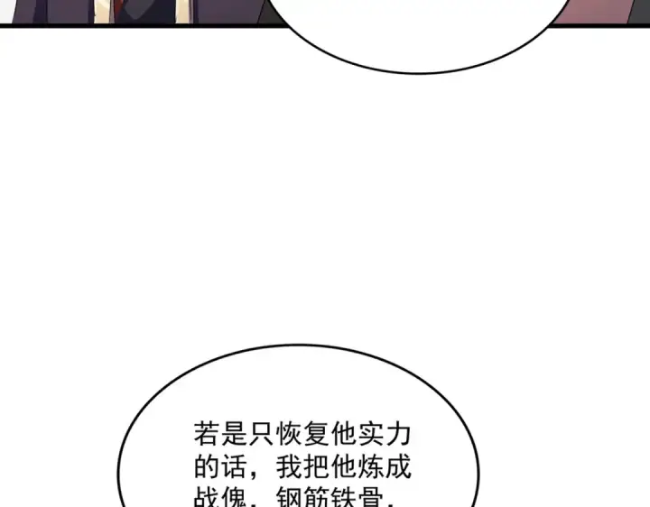 《魔皇大管家》第498话 复活吧！我的历老！！！！！图89