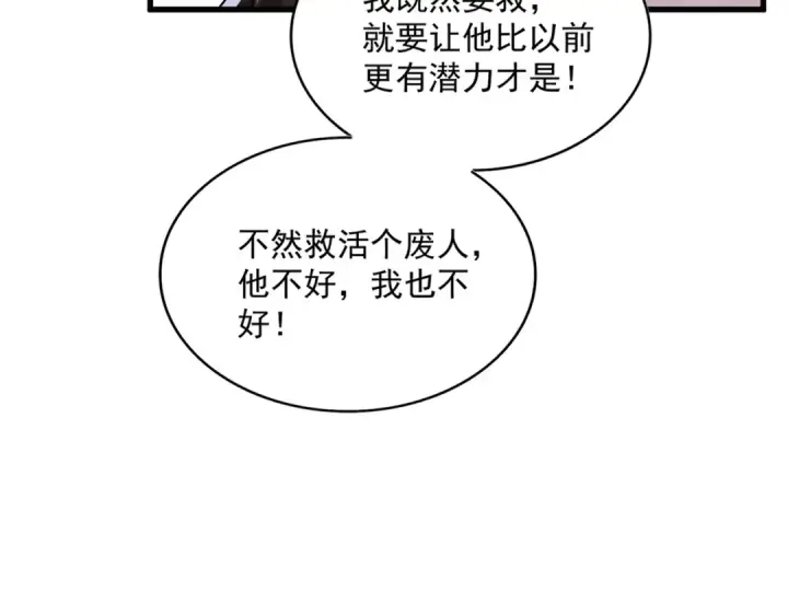 《魔皇大管家》第498话 复活吧！我的历老！！！！！图92
