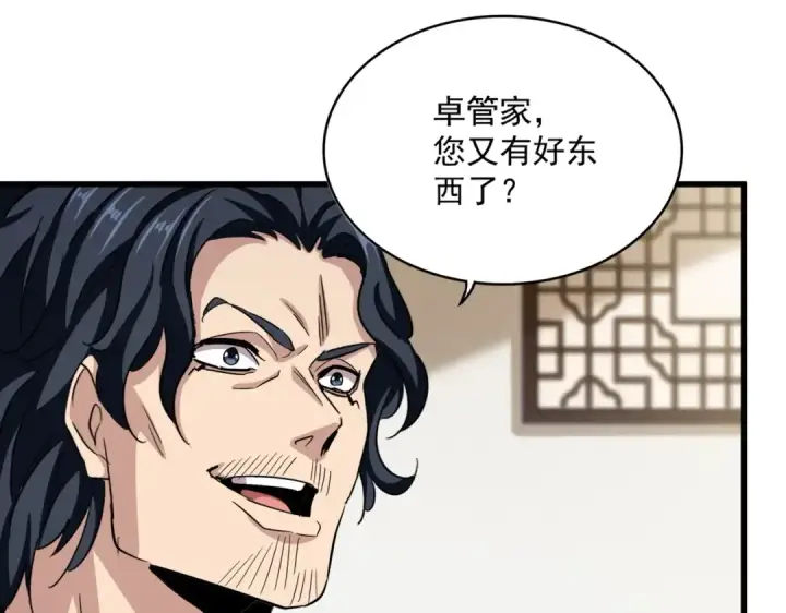 《魔皇大管家》第498话 复活吧！我的历老！！！！！图93