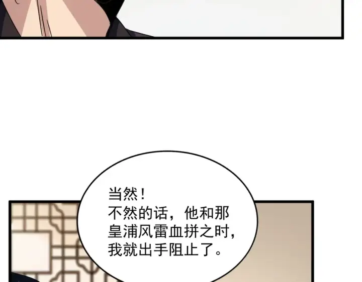 《魔皇大管家》第498话 复活吧！我的历老！！！！！图94