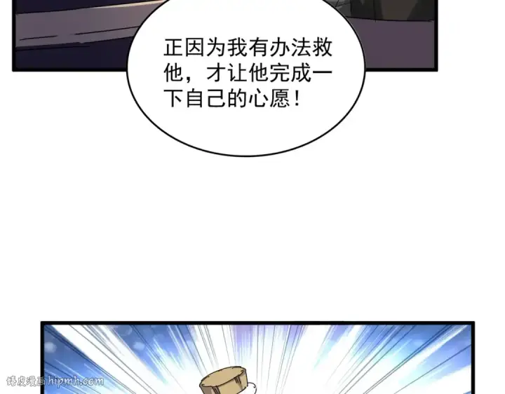 《魔皇大管家》第498话 复活吧！我的历老！！！！！图96