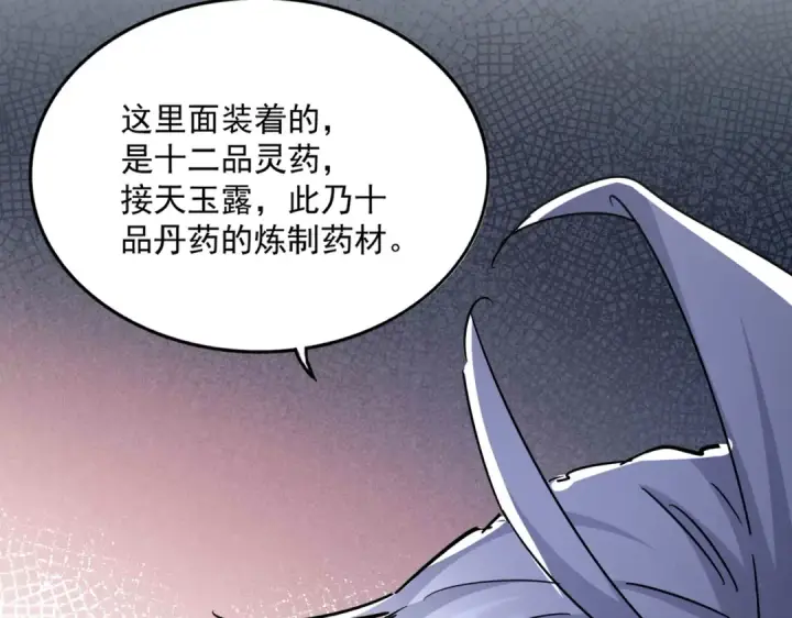 《魔皇大管家》第498话 复活吧！我的历老！！！！！图98