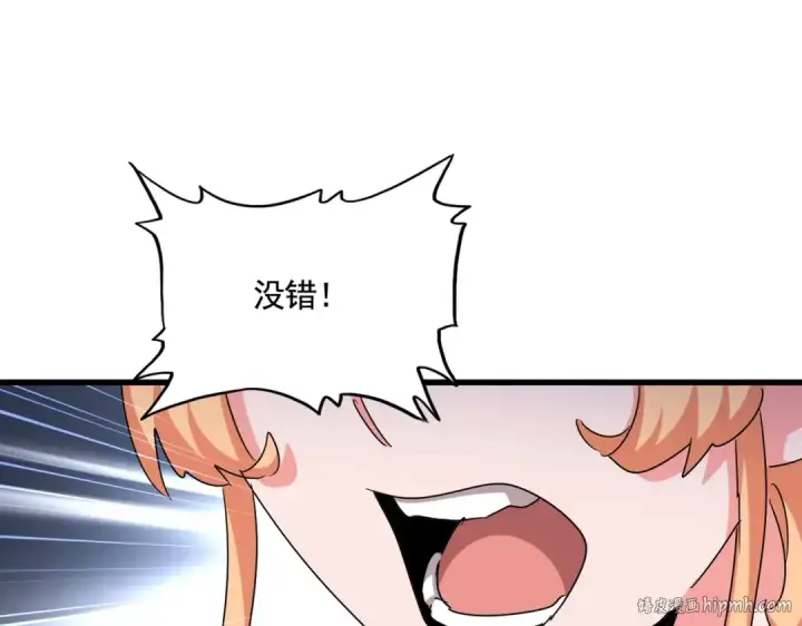 《魔皇大管家》第499话 跨服对白图104