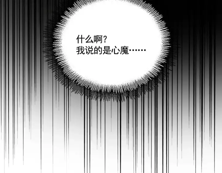 《魔皇大管家》第499话 跨服对白图113