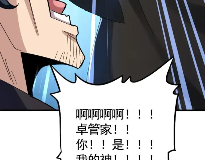 《魔皇大管家》第499话 跨服对白图14