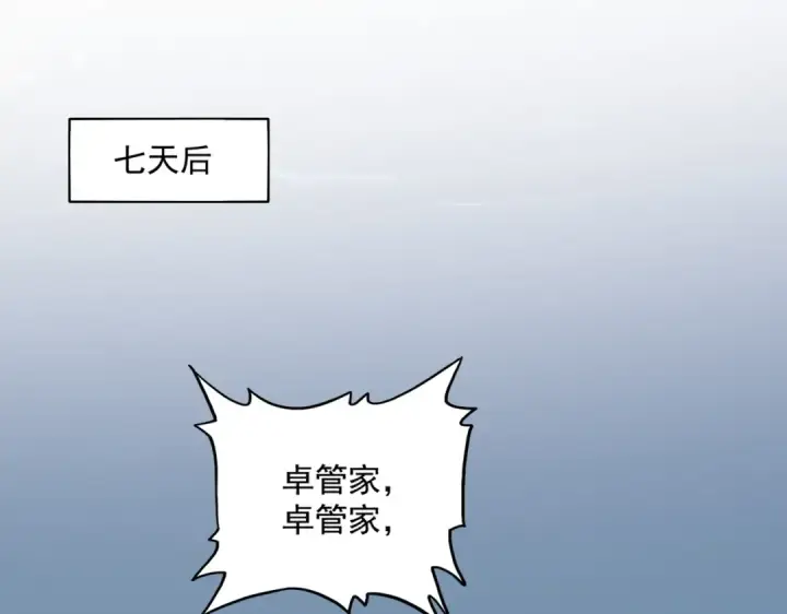 《魔皇大管家》第499话 跨服对白图18