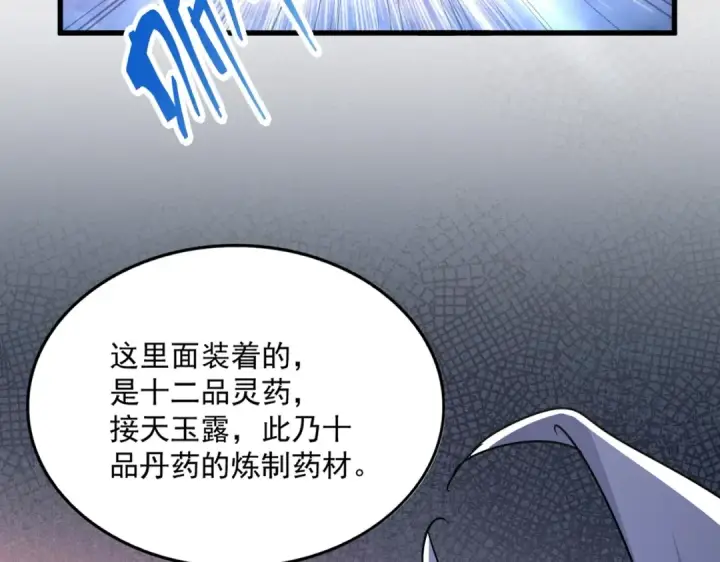 《魔皇大管家》第499话 跨服对白图2