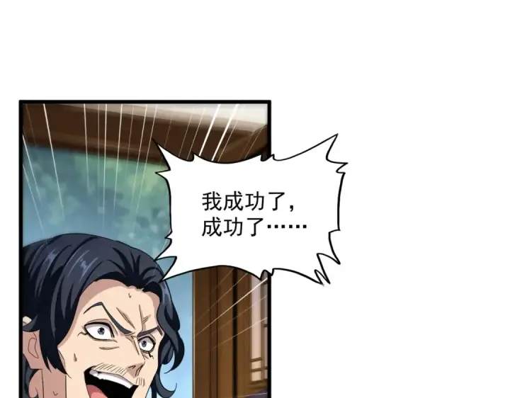 《魔皇大管家》第499话 跨服对白图20
