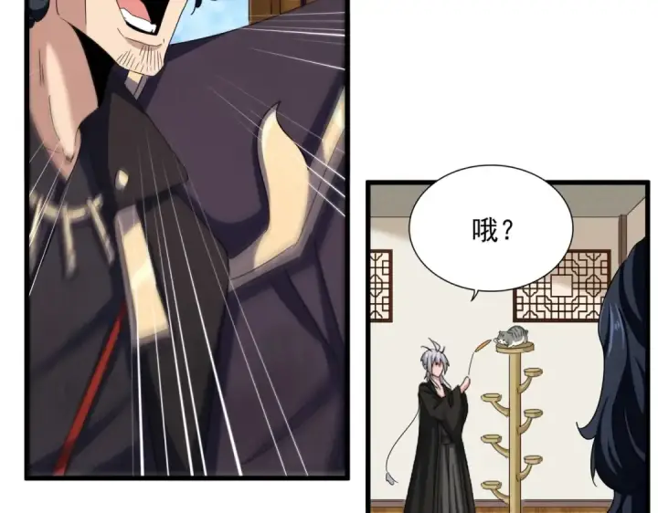 《魔皇大管家》第499话 跨服对白图21