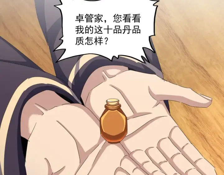 《魔皇大管家》第499话 跨服对白图23