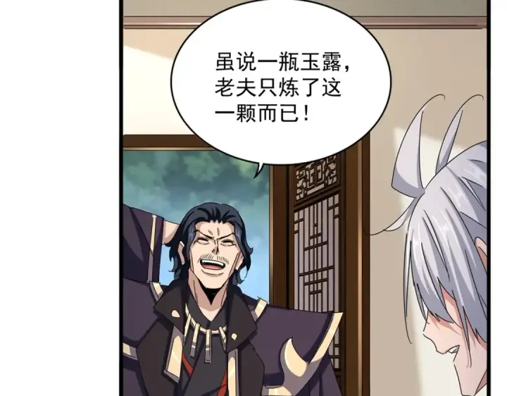 《魔皇大管家》第499话 跨服对白图25