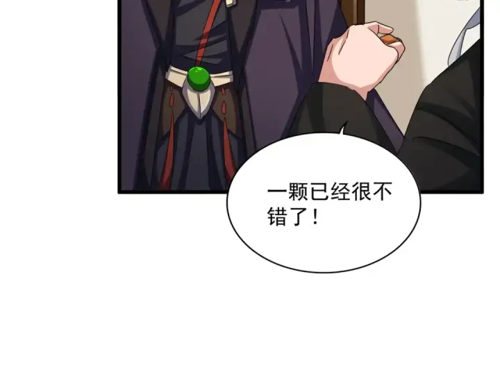 《魔皇大管家》第499话 跨服对白图26