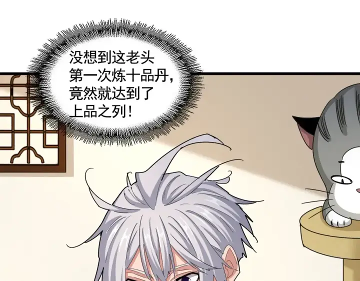 《魔皇大管家》第499话 跨服对白图27