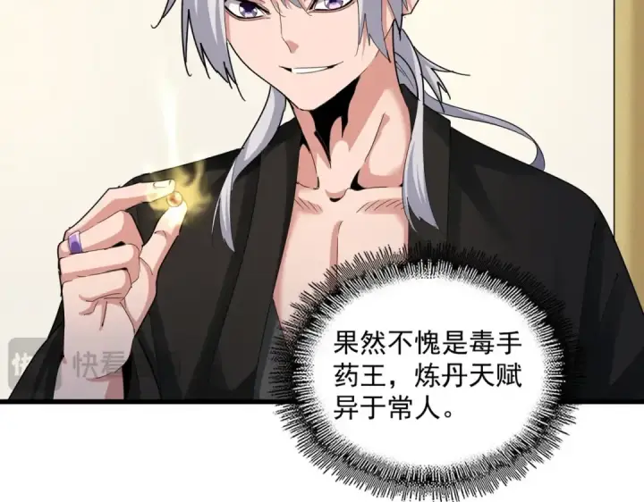《魔皇大管家》第499话 跨服对白图28