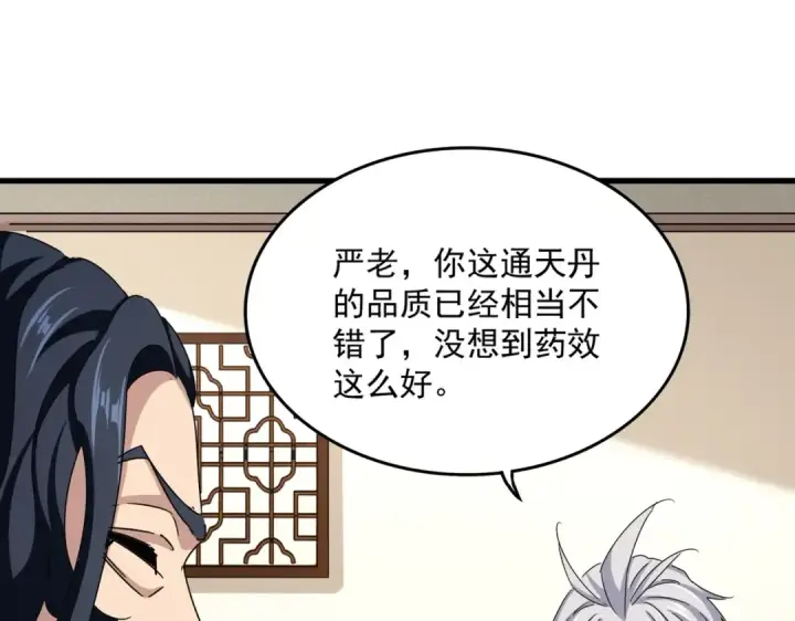 《魔皇大管家》第499话 跨服对白图38