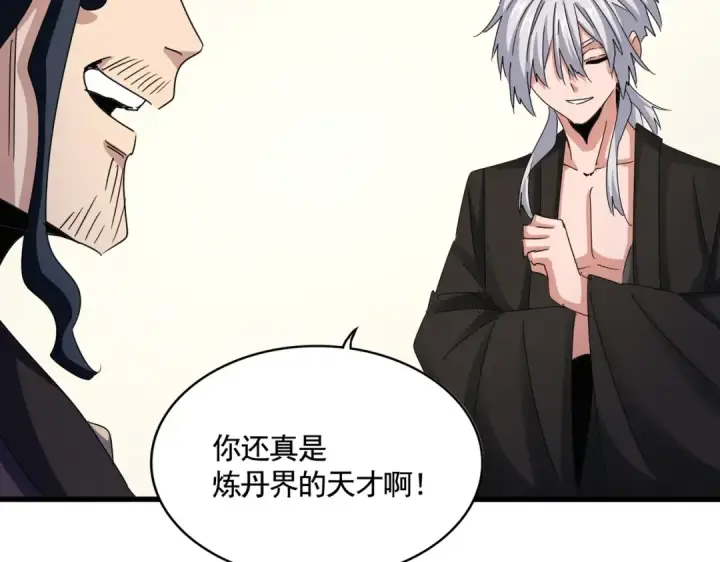 《魔皇大管家》第499话 跨服对白图39