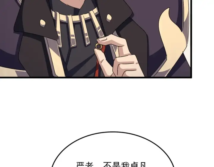 《魔皇大管家》第499话 跨服对白图44