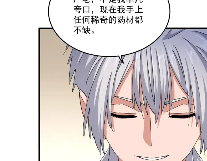 《魔皇大管家》第499话 跨服对白图45