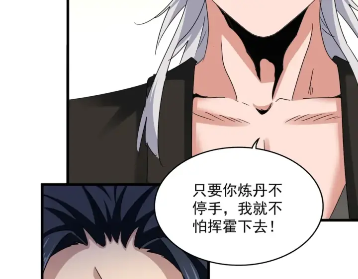 《魔皇大管家》第499话 跨服对白图46