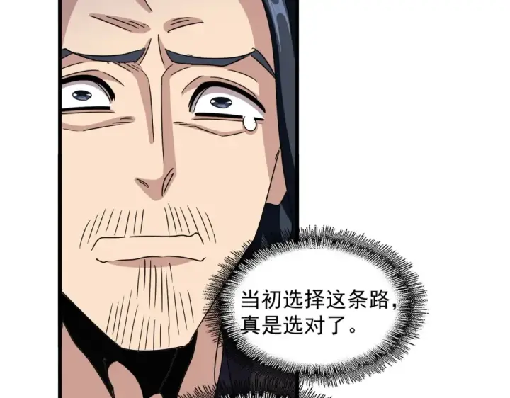 《魔皇大管家》第499话 跨服对白图47