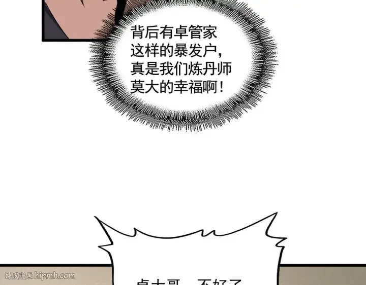 《魔皇大管家》第499话 跨服对白图48