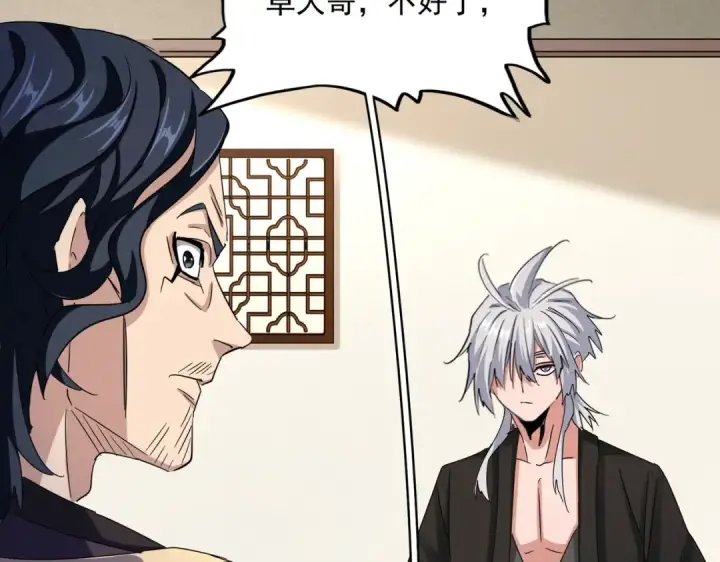 《魔皇大管家》第499话 跨服对白图49