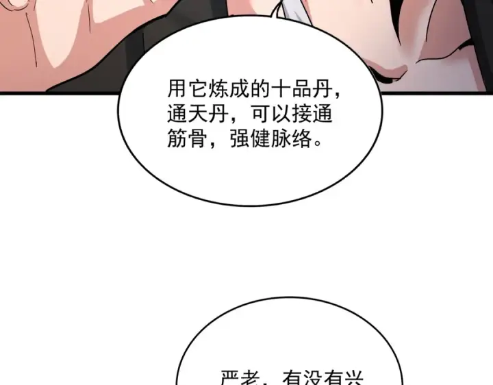 《魔皇大管家》第499话 跨服对白图5