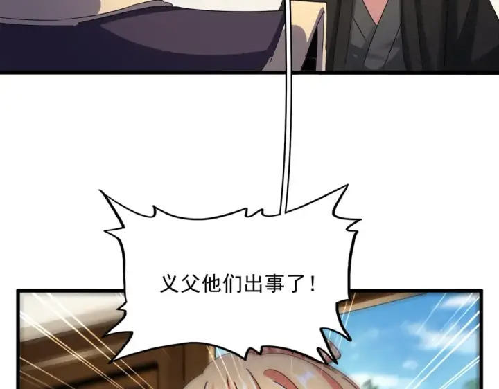 《魔皇大管家》第499话 跨服对白图50