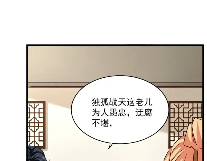 《魔皇大管家》第499话 跨服对白图52