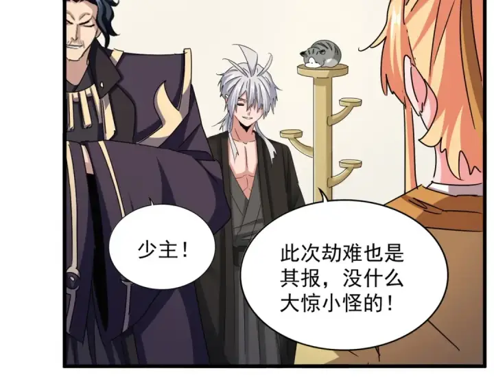 《魔皇大管家》第499话 跨服对白图53