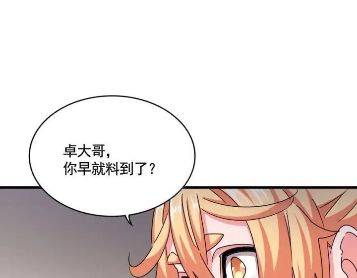 《魔皇大管家》第499话 跨服对白图54