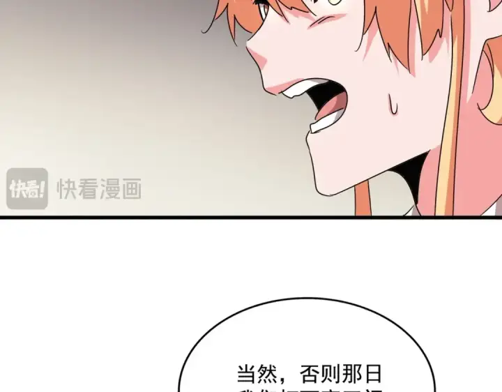 《魔皇大管家》第499话 跨服对白图55