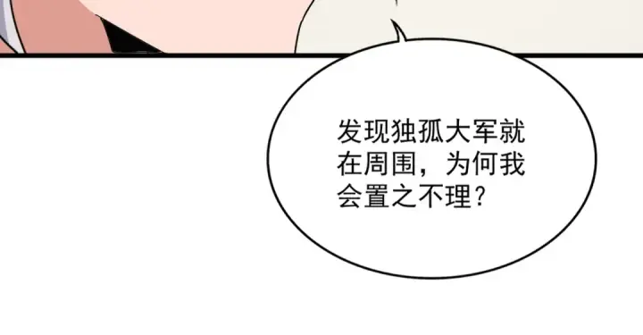 《魔皇大管家》第499话 跨服对白图57