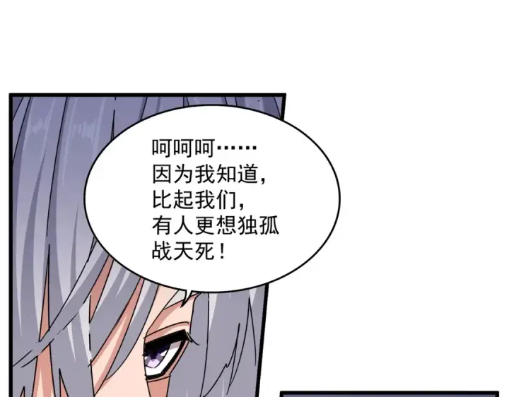 《魔皇大管家》第499话 跨服对白图58