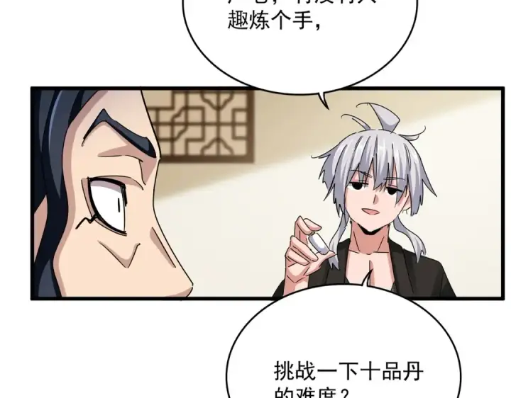 《魔皇大管家》第499话 跨服对白图6