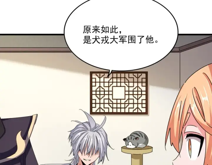 《魔皇大管家》第499话 跨服对白图61