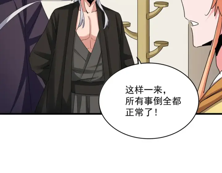 《魔皇大管家》第499话 跨服对白图62