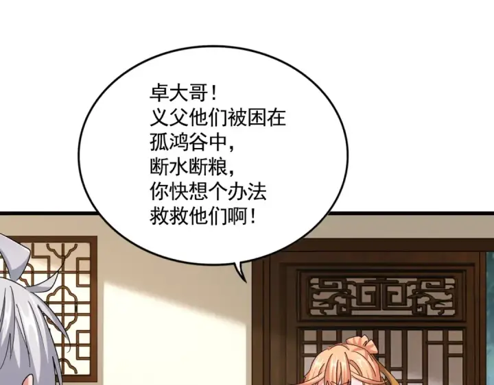 《魔皇大管家》第499话 跨服对白图63