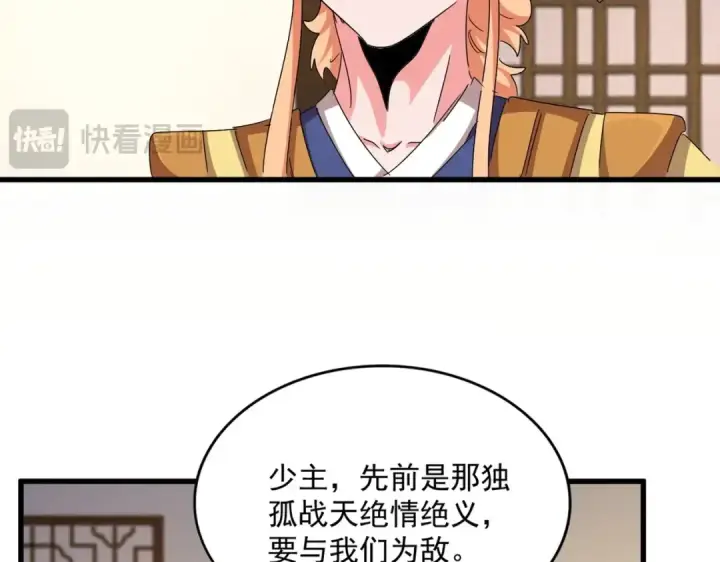 《魔皇大管家》第499话 跨服对白图68